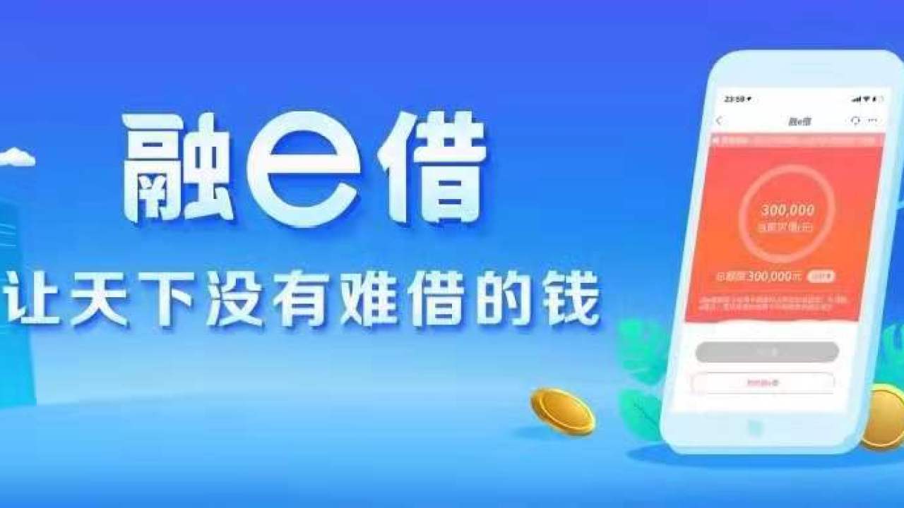 工銀融e借！