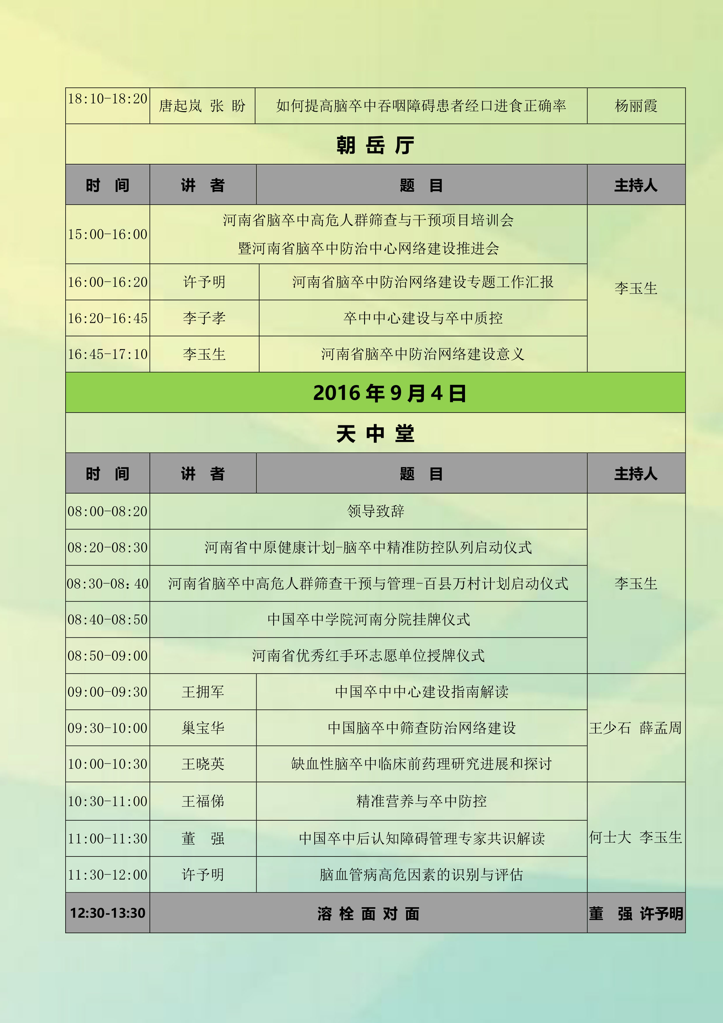 南省卒中学会年会暨中原卒中论坛第三轮通知_