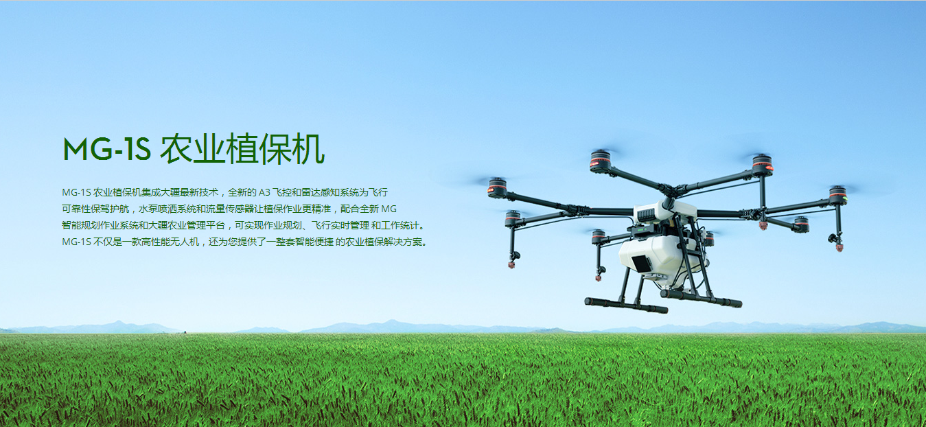 公司组建的农业植保无人机大队,拥有最先进的 mg-1s 农用无人机.