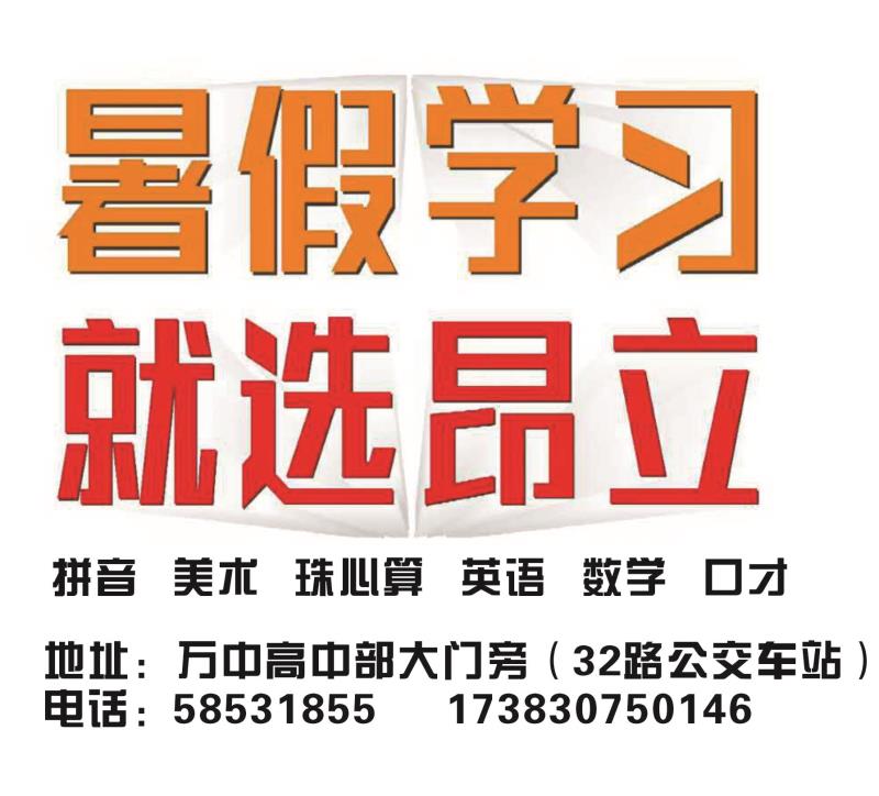 暑假學習就選昂立！