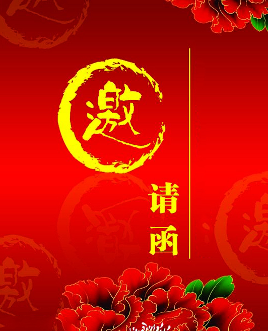 京东·泗洪招商推介会邀请函