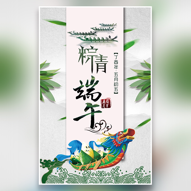 粽情端午 萬科物業(yè)