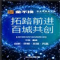 金不换长沙分公司开业邀请函