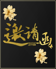 欧怡国际&淘美藕片5.29美业新模式发布会！