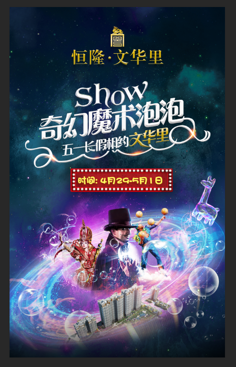 奇幻魔术泡泡show