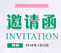 【愛貝兒國(guó)際嬰幼園】新學(xué)期家長(zhǎng)會(huì)邀請(qǐng)函