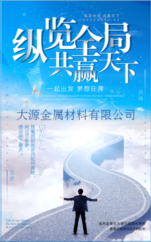 最高工資18000，縉云縣大源金屬材料有限公司廣邀各路英雄！