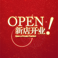 國新酒業(yè)連鎖五指山店開業(yè)邀請函