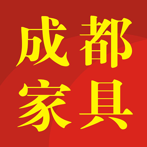 成都市家具行業商會意大利米蘭、西班牙馬德里考察邀請函