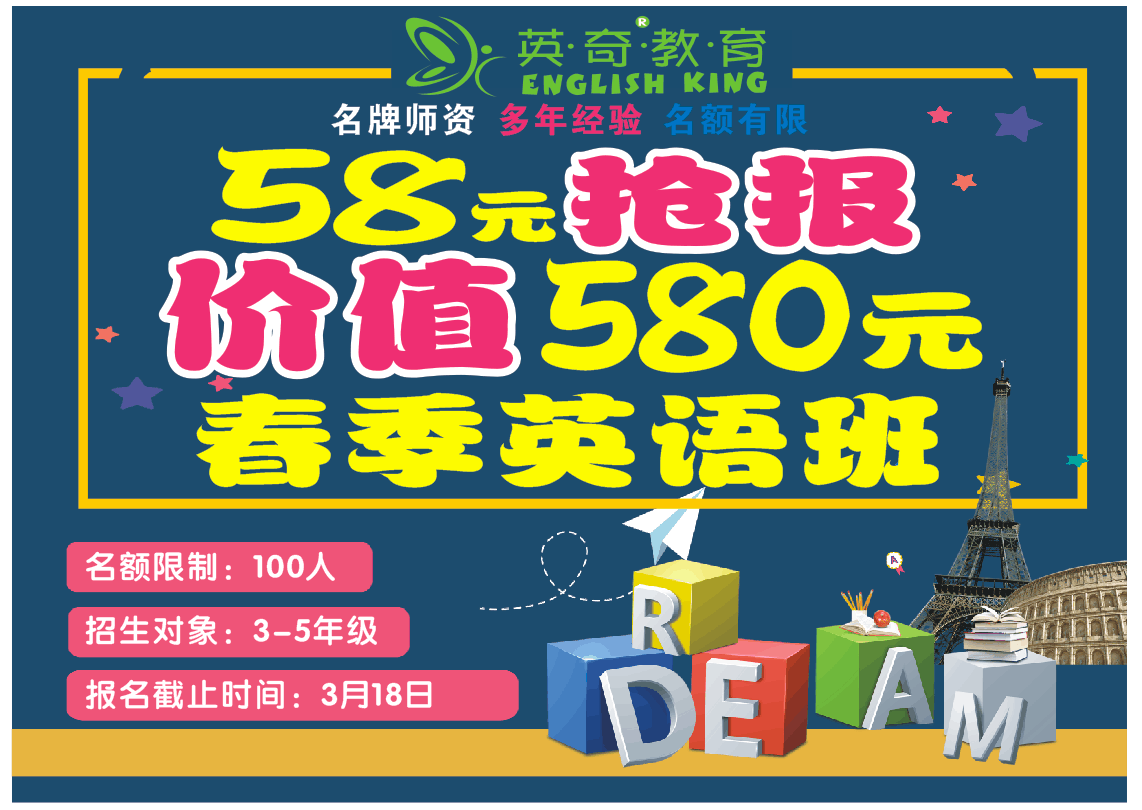 英奇春季英語班開始招生啦！