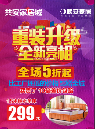 共安家居城重装升级，4月17日全新亮相！