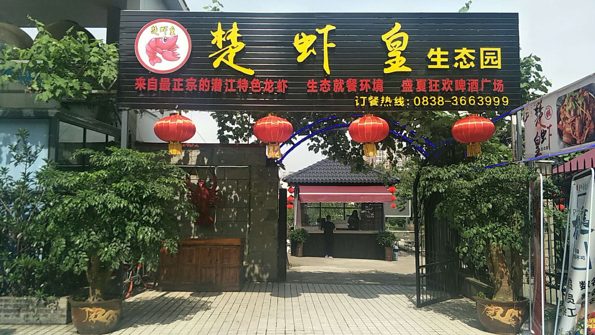 楚蝦皇-生態園