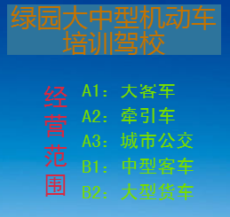 重磅消息！龍巖本地已開通牽引車，中型客車等五種車型的培訓(xùn)增駕