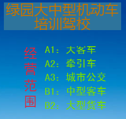 重磅消息！龍巖本地已開(kāi)通牽引車，中型客車等五種車型的培訓(xùn)增駕