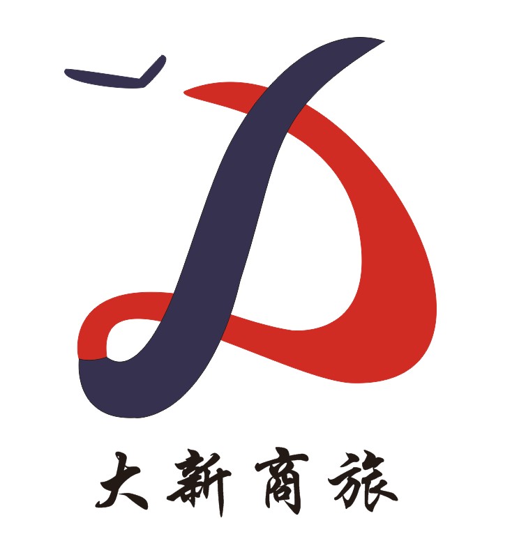 大新商旅企业介绍
