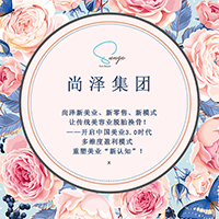 尚泽集团 为美业全产业链 绘制完整新美业生态全视图！