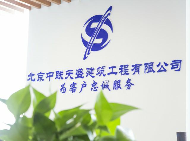 加入我們，讓夢想起航！中聯(lián)天盛