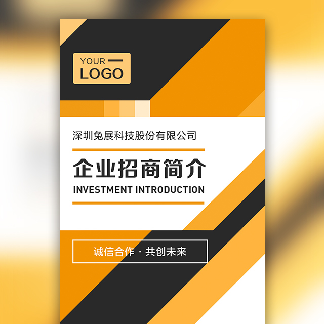 商务风格企业招商简介