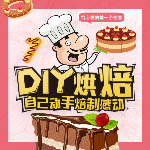 手工DIY烘焙 甜點 蛋糕