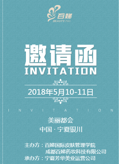 百娣国际《美丽都会2.0》重庆站