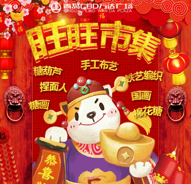 紅火開春！萬達(dá)過年，新年萬達(dá)趴！