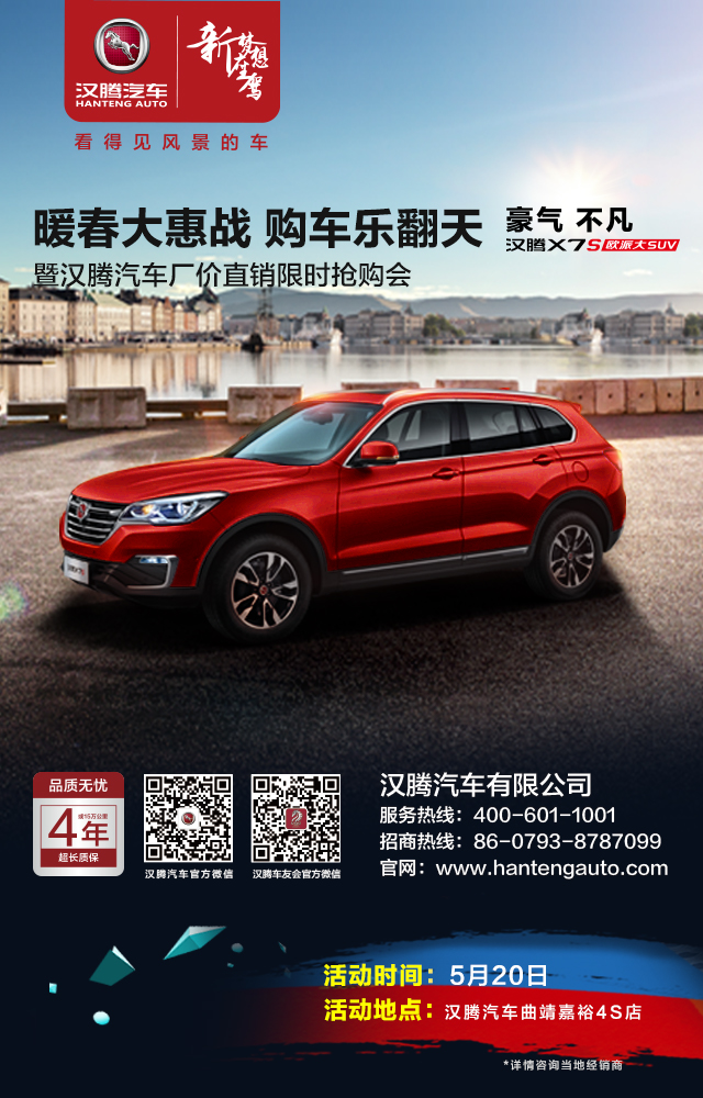曲靖嘉裕汉腾汽车厂价直销限时抢购会！