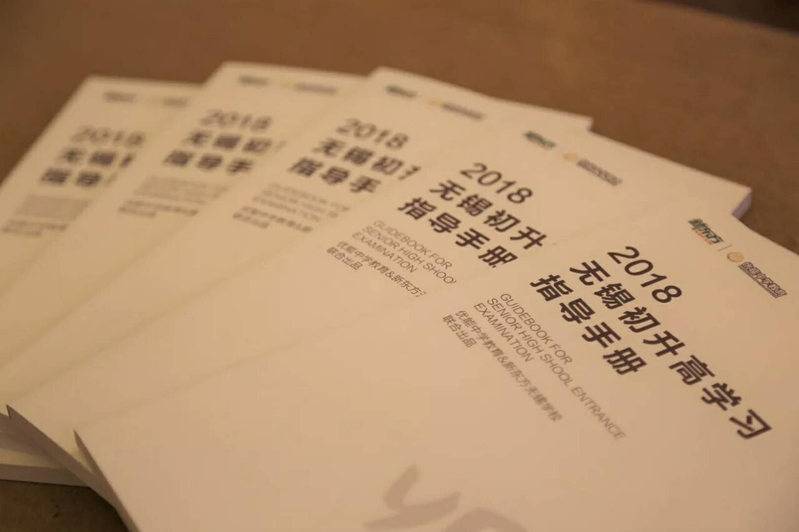 《初升高學(xué)習(xí)指導(dǎo)手冊》需求統(tǒng)計