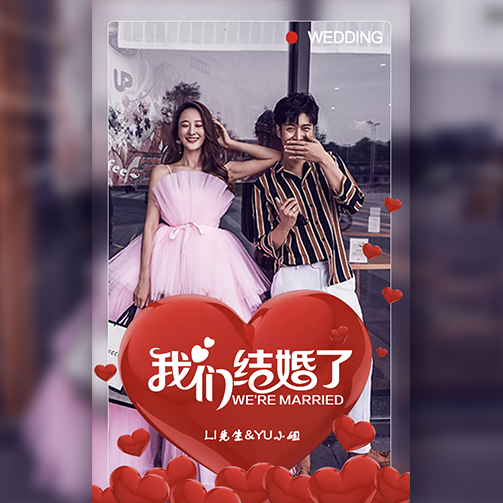快閃創(chuàng)意簡(jiǎn)約婚禮請(qǐng)柬，婚禮邀請(qǐng)函