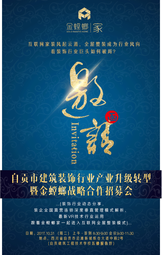 自贡建协携手金螳螂举办战略发展会