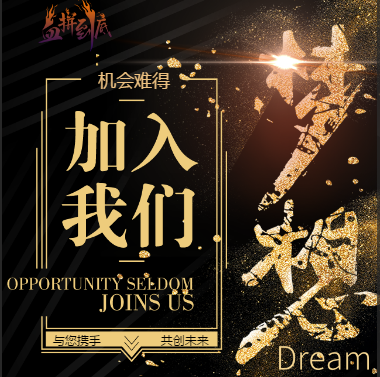汇众财富招聘拉！！！快来加入我们吧！