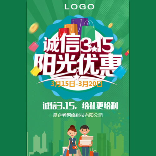 315誠(chéng)信購(gòu) 促銷(xiāo)產(chǎn)品 展示宣傳促銷(xiāo)等通