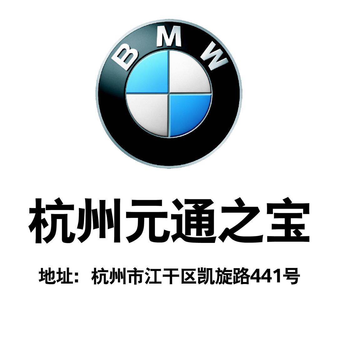 杭州元通之宝诚聘英才