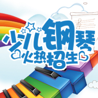 少兒 兒童鋼琴培訓(xùn) 音樂(lè)招生宣傳h5