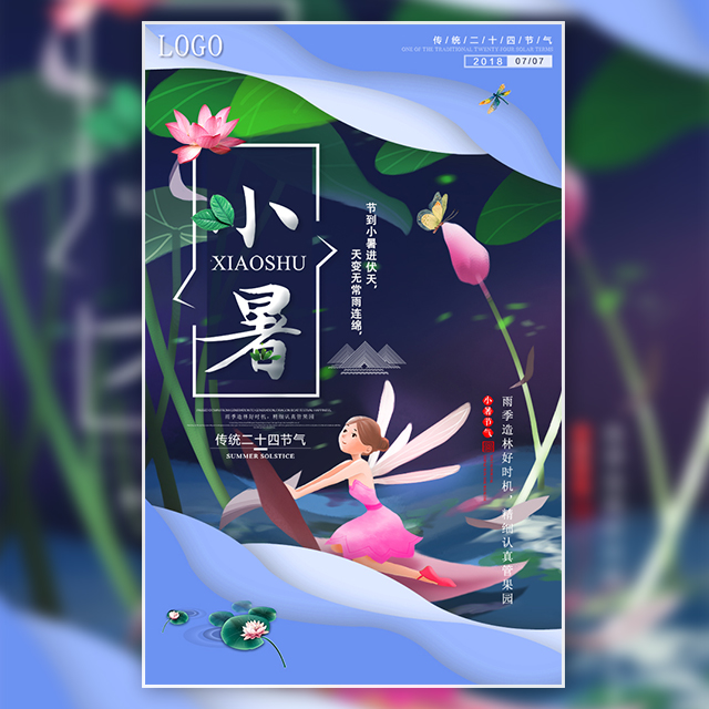 創(chuàng)意小清新二十四節(jié)氣小暑---紀(jì)錄片配音