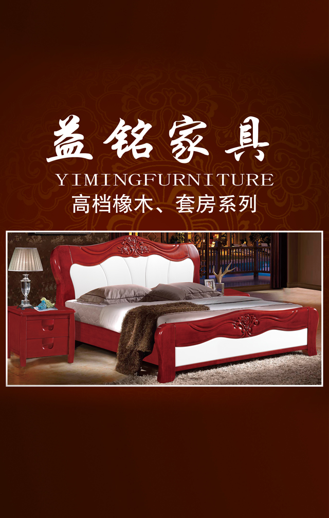益铭家具