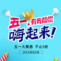 五一促銷活動模板 五一勞動節促銷 勞動節促銷 五一促銷