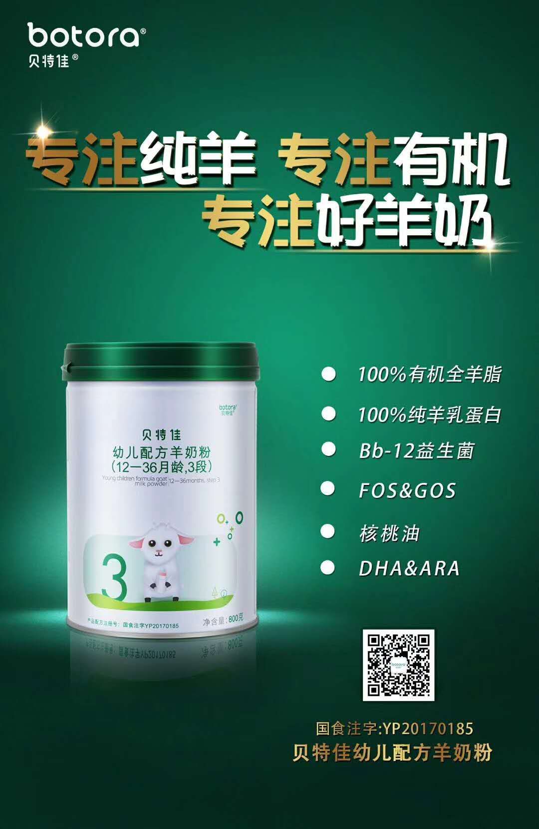 專注好羊奶