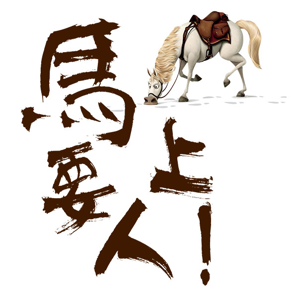 會(huì)計(jì)做帳，等你來(lái)戰(zhàn)