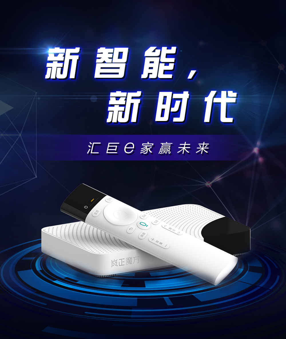 汇巨e家-岚正魔方功能展示