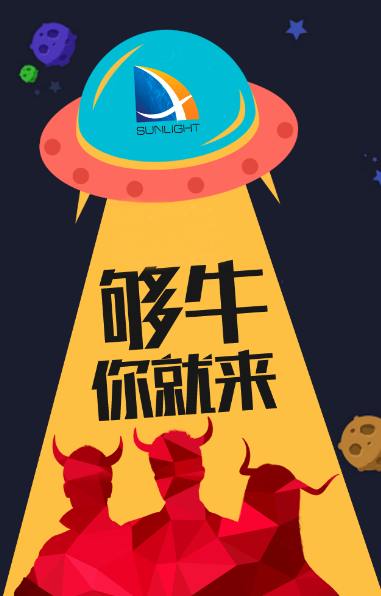 SUNLIGHT 新乐招聘！