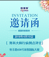 4.10肾科大师行病例讨论会