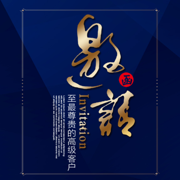 邦尼智造大型招商会邀请函