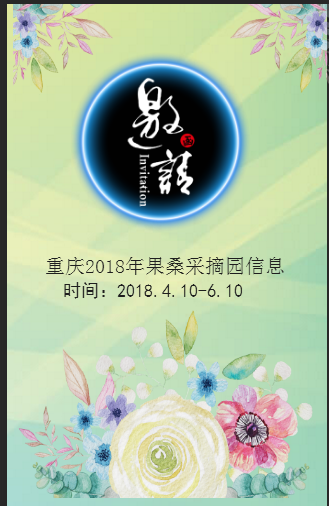 2018年重慶果桑采摘園信息