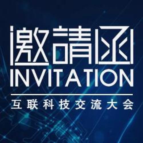 2018屆帆軟智數大會——讓數據成為生產力