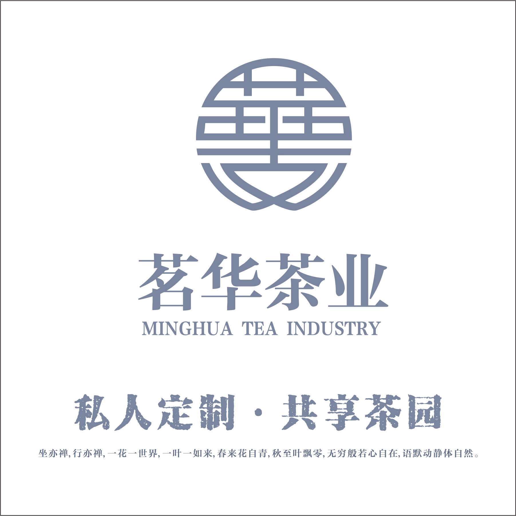 茗华茶业·共享茶园