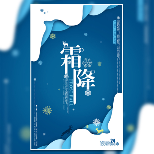 【藥都集團提醒您】霜降節氣注意養生保健