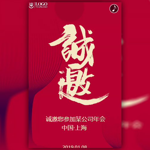 公司會(huì)議邀請(qǐng)函