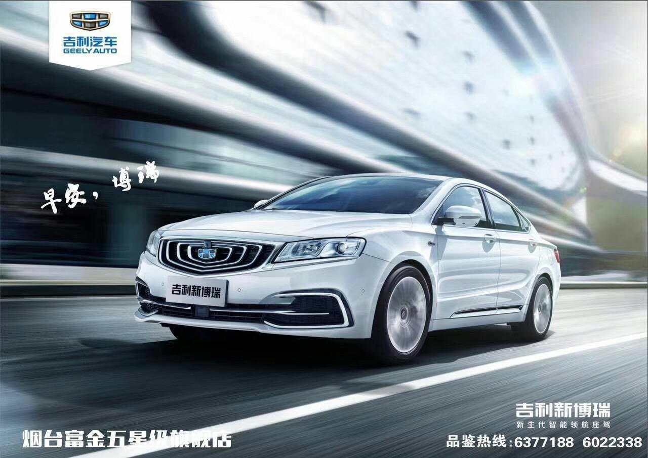 煙臺富金吉利汽車招聘公告
