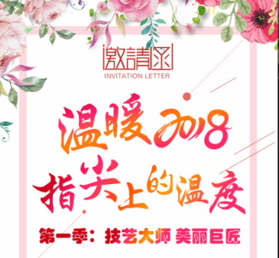 溫暖2018·指尖上的溫度：重慶然歌2018年春季培訓(xùn)會(huì)