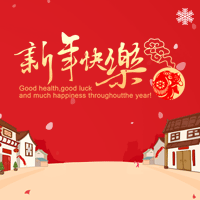 1905影院票務(wù)新春祝福